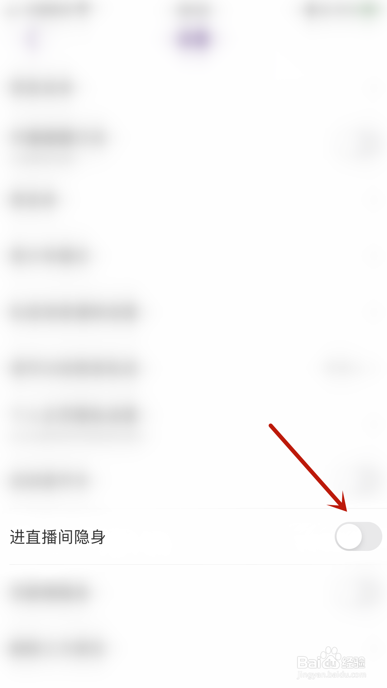 LOOK直播如何关闭进直播间隐身