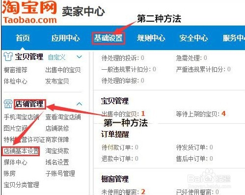 淘乐逗开店淘宝卖家如何修改店铺名称?