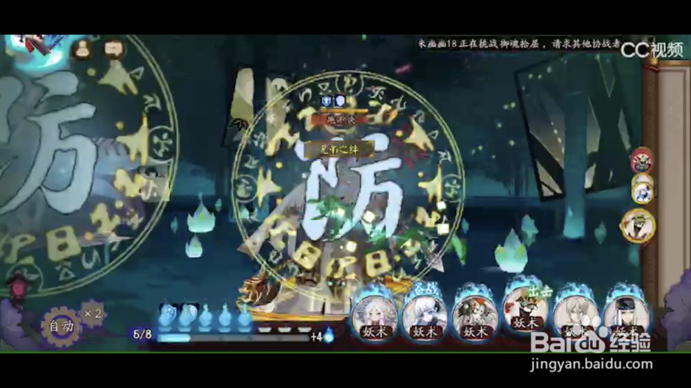 【阴阳师】~~~红叶的羁绊第四层攻略