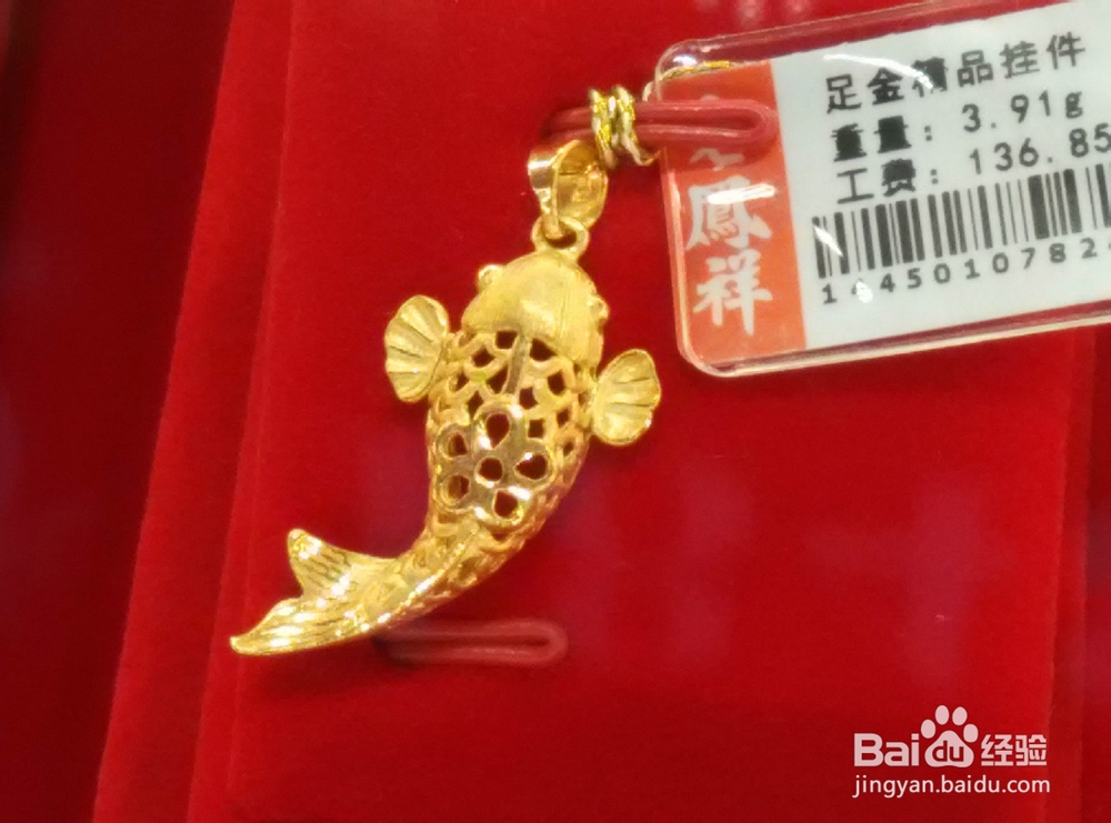 如何选择黄金首饰