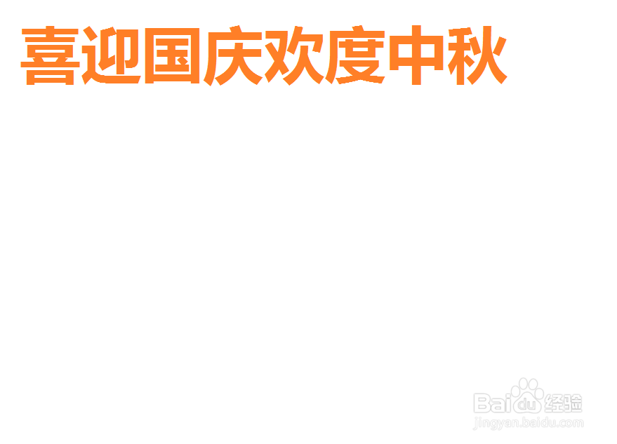 喜迎国庆欢度中秋手抄报