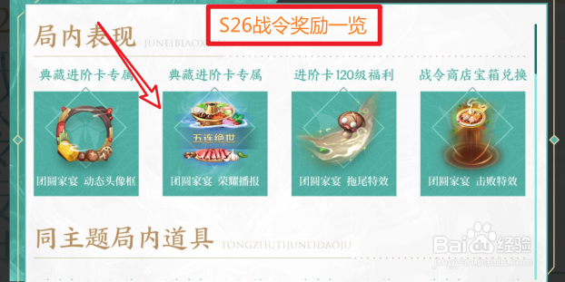 王者荣耀S26战令奖励一览