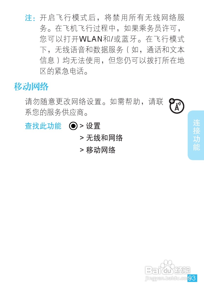 摩托罗拉手机Me811型使用说明书:[10]