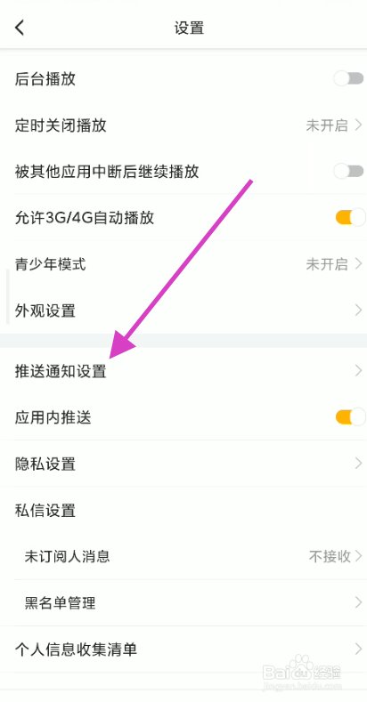 虎牙直播私信如何关闭