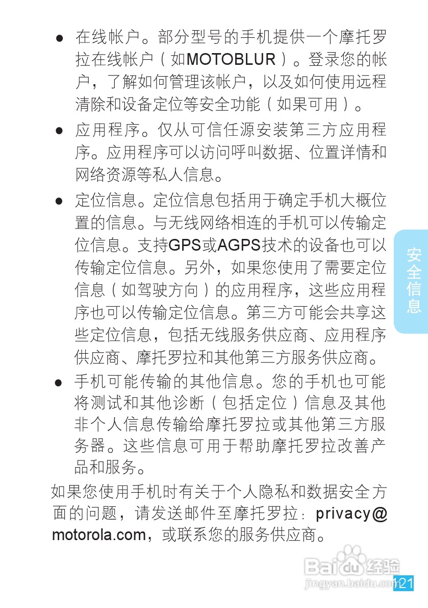 摩托罗拉手机Me811型使用说明书:[13]