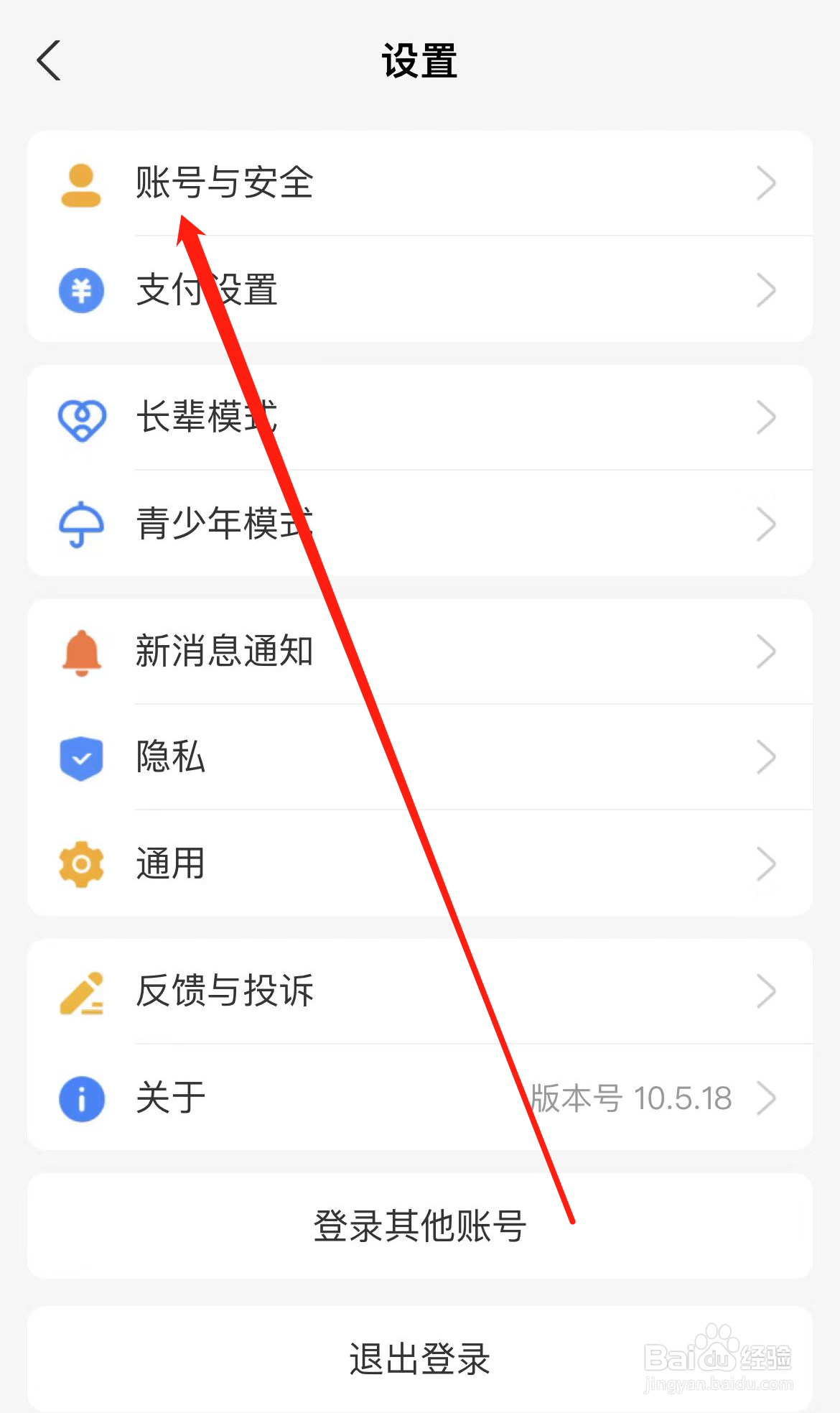 支付宝怎样找到账号与安全