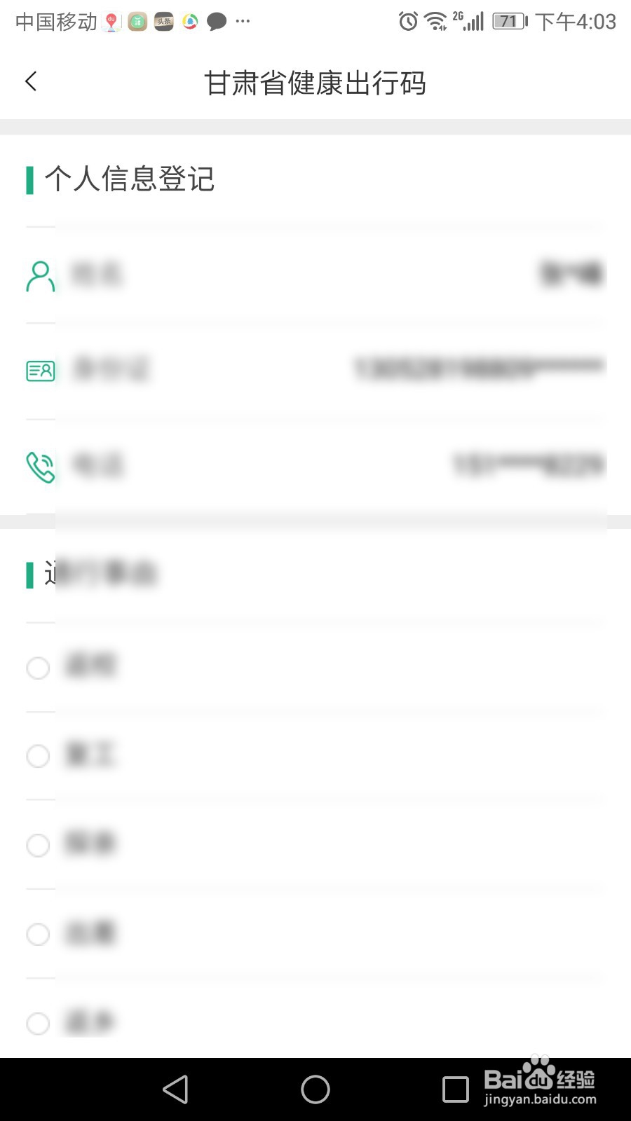 甘肃健康出行码怎么申请