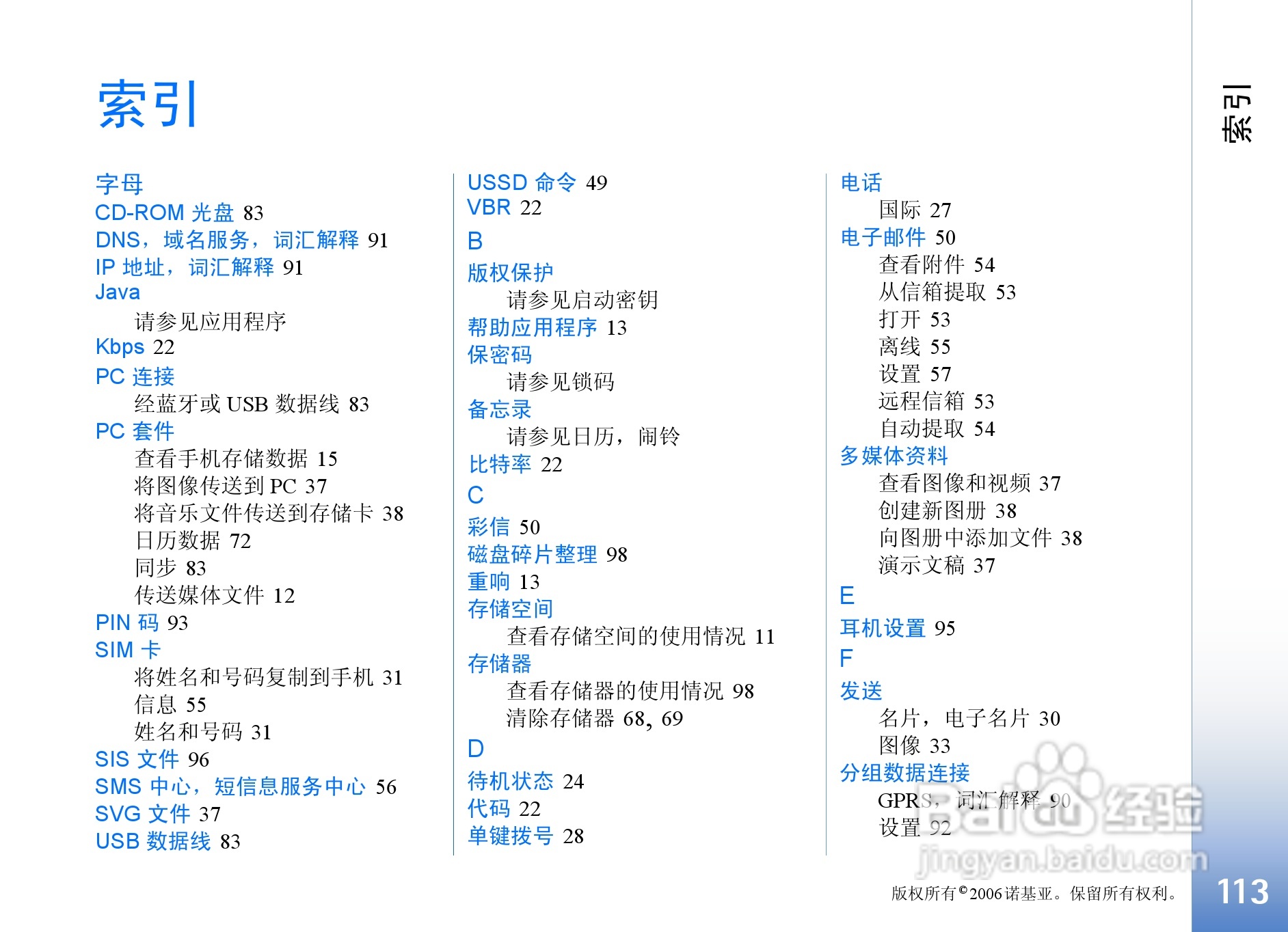 诺基亚N91手机使用说明书:[12]