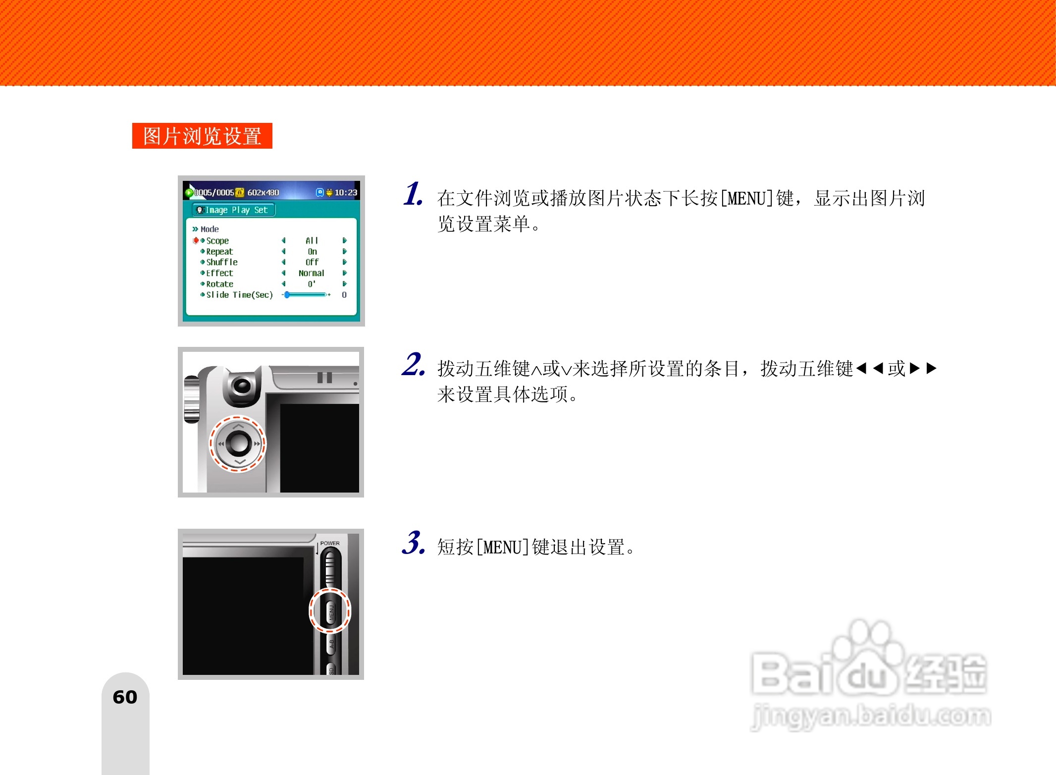 长虹朝华 PMP-MV500 MP3说明书:[6]