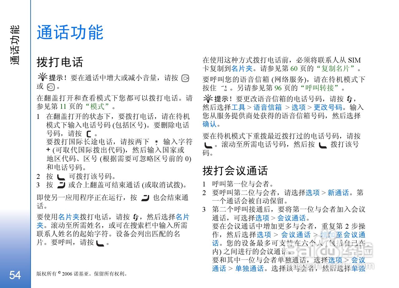 诺基亚N93手机使用说明书:[6]