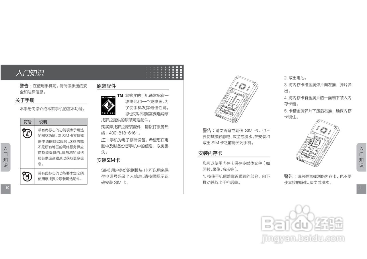 摩托罗拉E11手机使用说明书:[1]