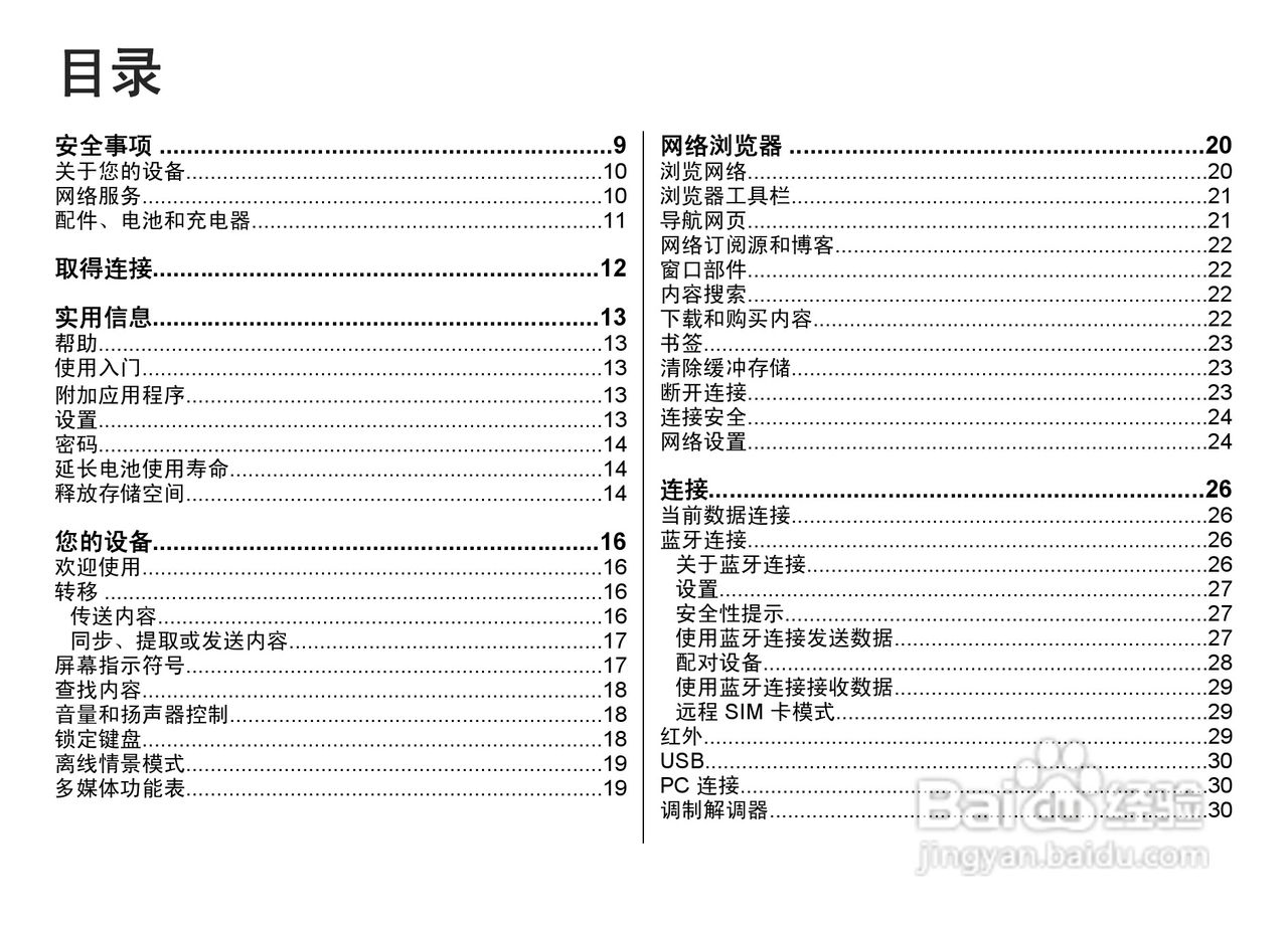 诺基亚N95 8GB手机使用说明书:[1]