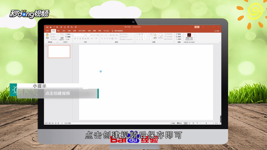 PPT如何保存成视频文件