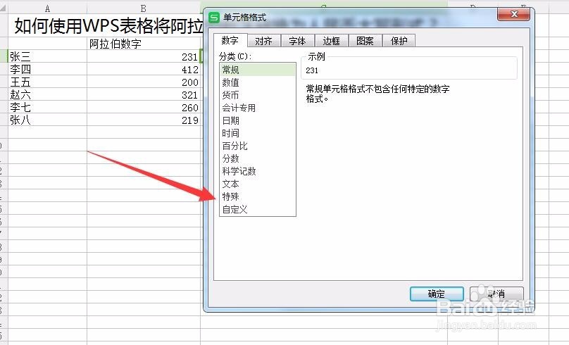 人民币怎么在WPS表格中用大写形式表现出来？