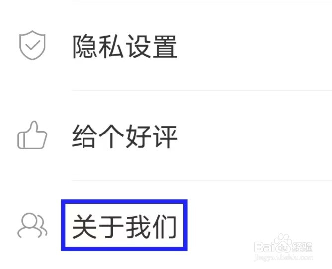广场舞多多怎么查看隐私政策
