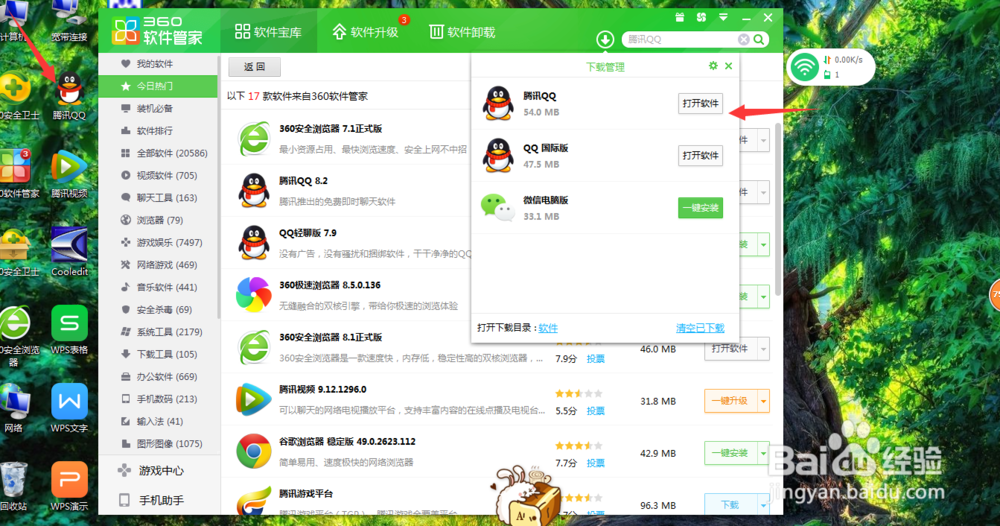 怎样下载腾讯QQ最新版
