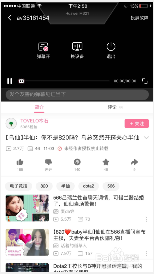 哔哩哔哩怎么投屏