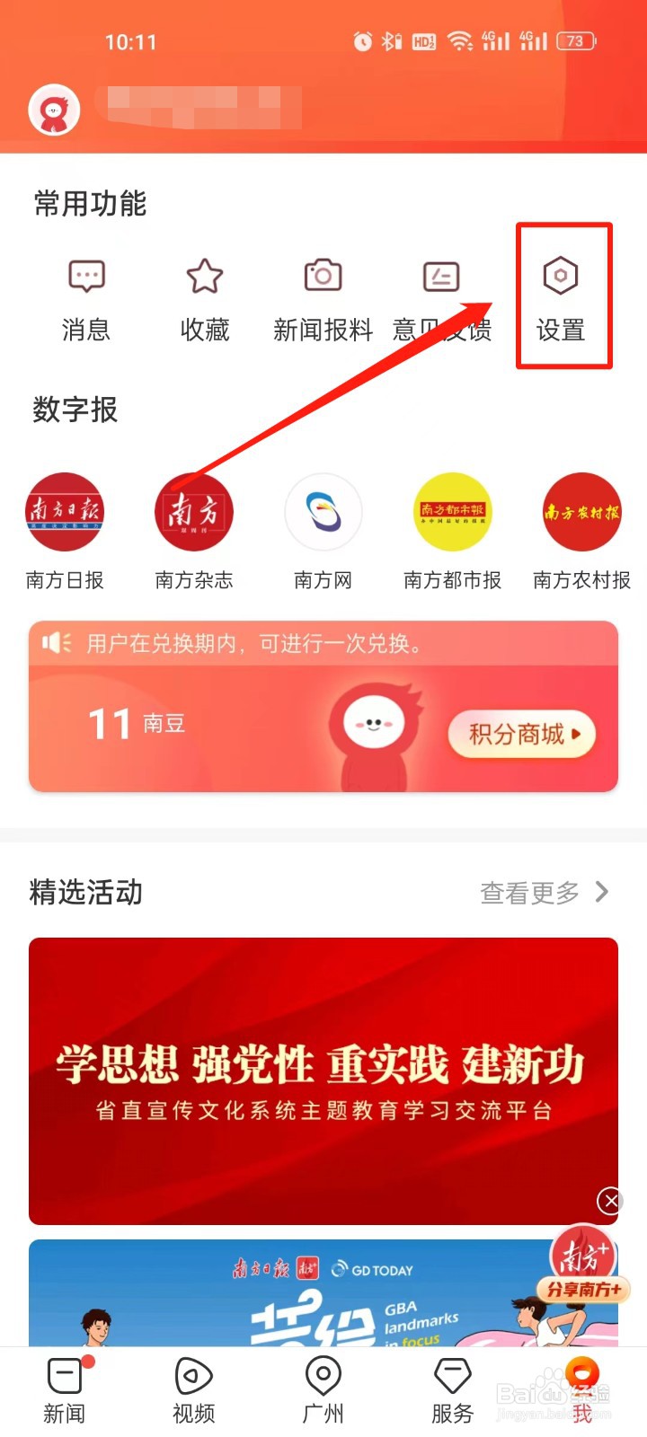 南方怎么开启夜间模式