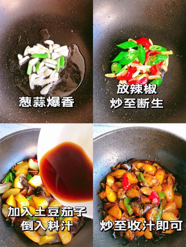 酱汁烧土豆茄子