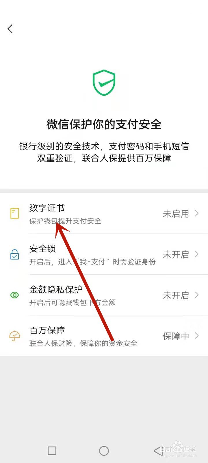 微信交易第三方担保