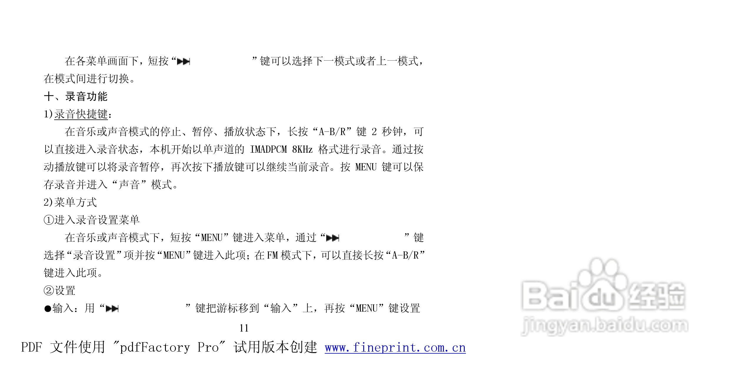 纽曼P108型MP3播放器使用说明书:[2]