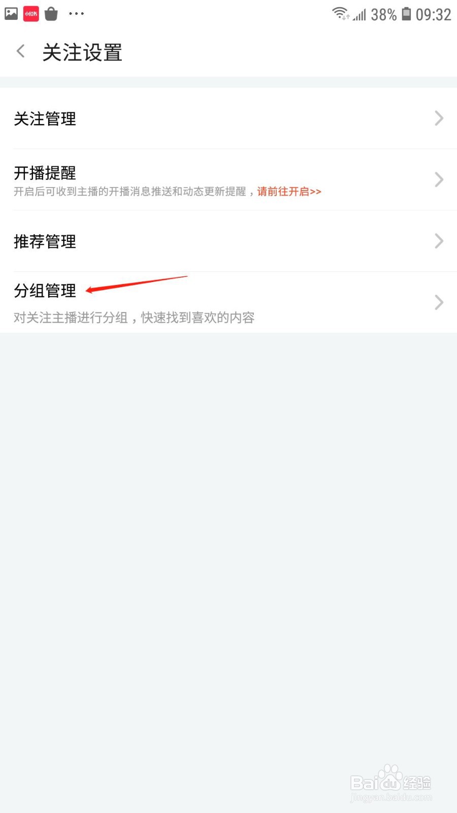 斗鱼怎么创建关注分组