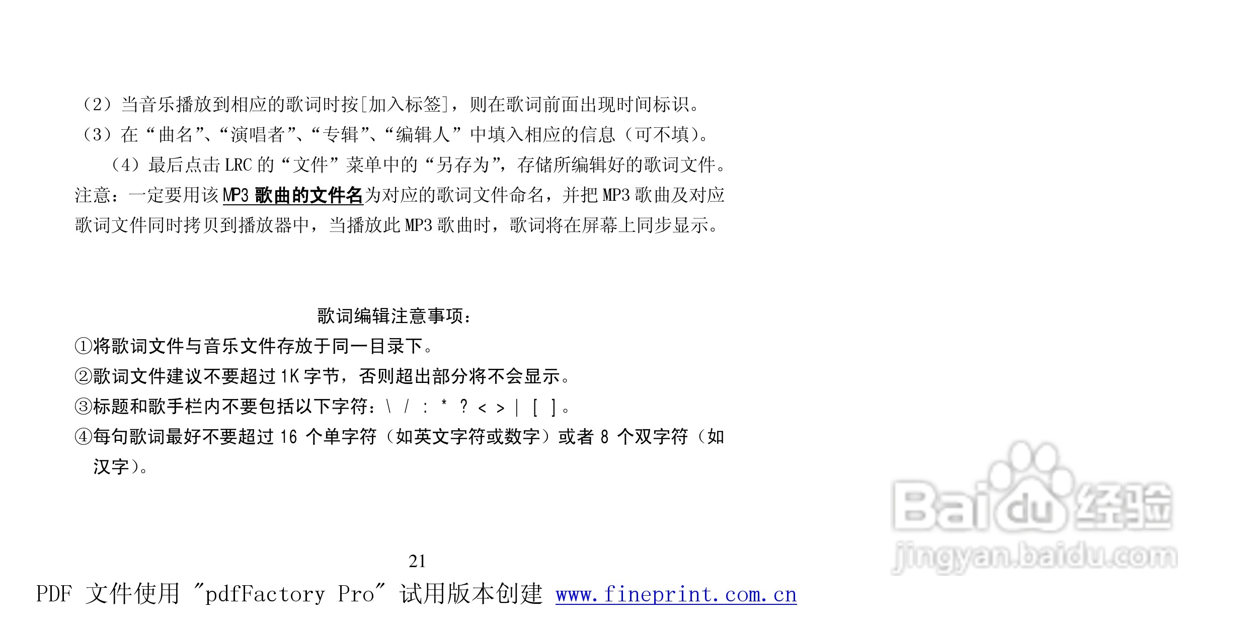 纽曼P108型MP3播放器使用说明书:[3]