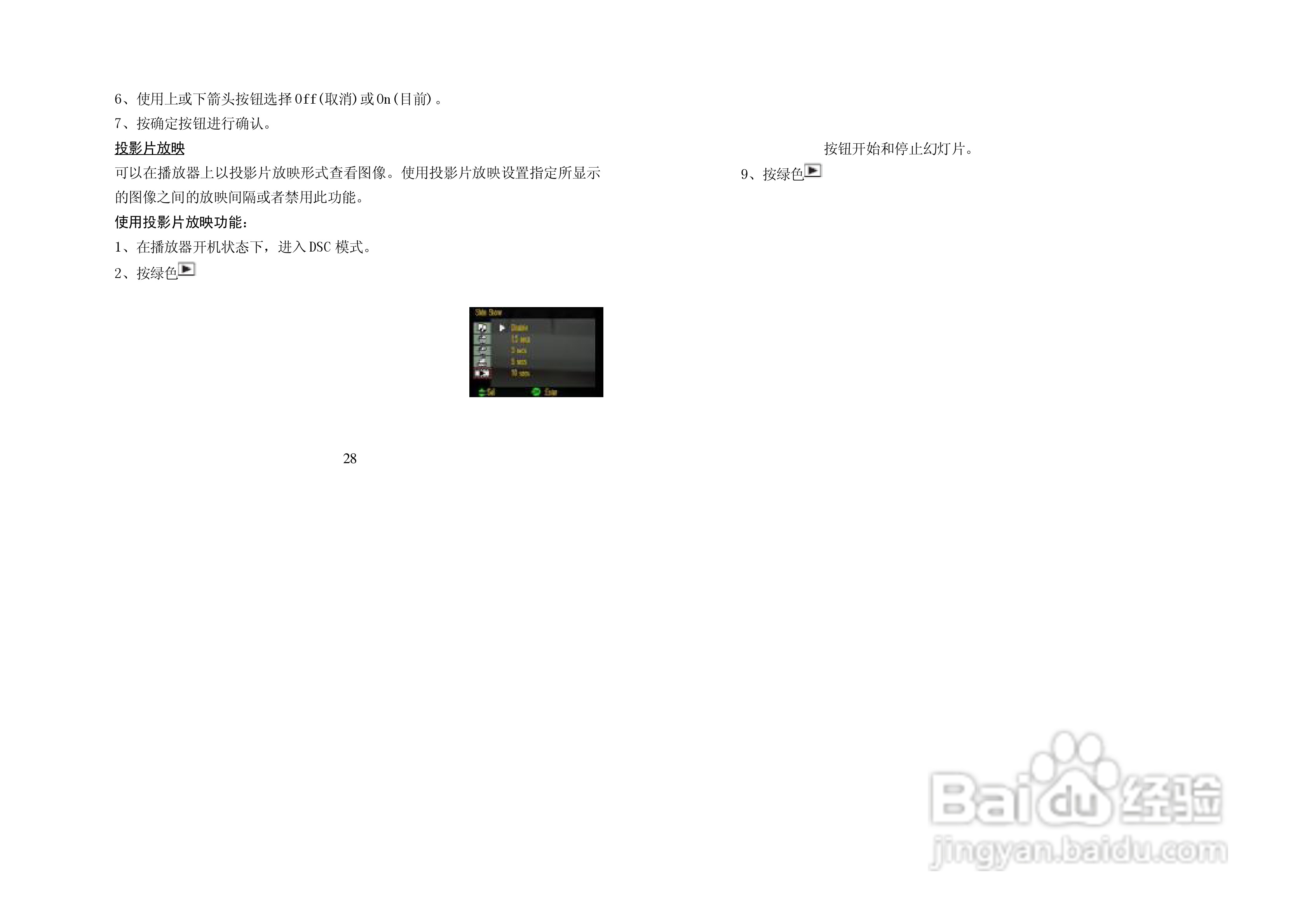 纽曼M994型MP4播放器使用说明书:[2]