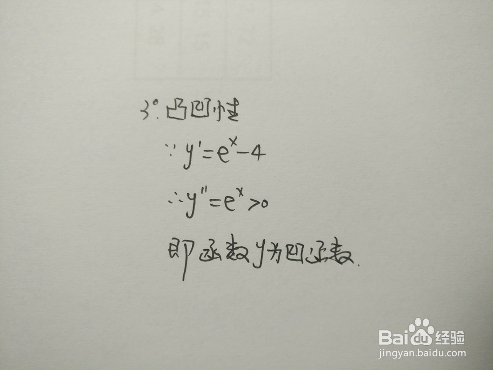 如何画函数y=e^x-4x的图像示意图？