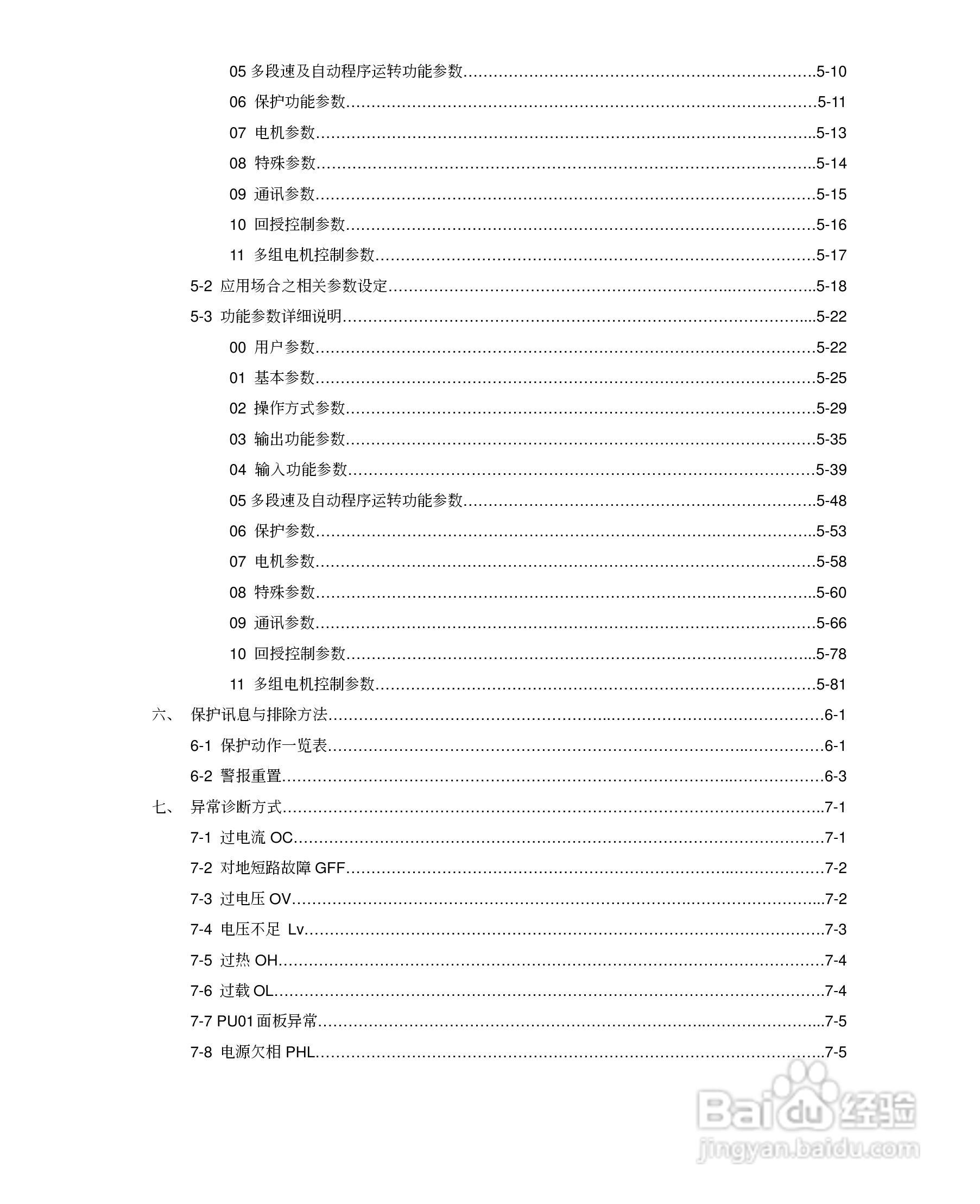台达VFD-B-P系列高机能平板型交流电机驱动器使用手册:[1]