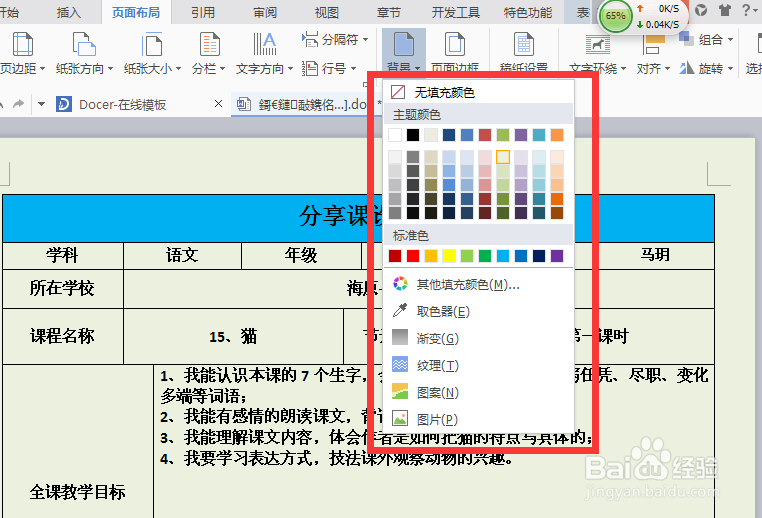 如何设置word文档的背景