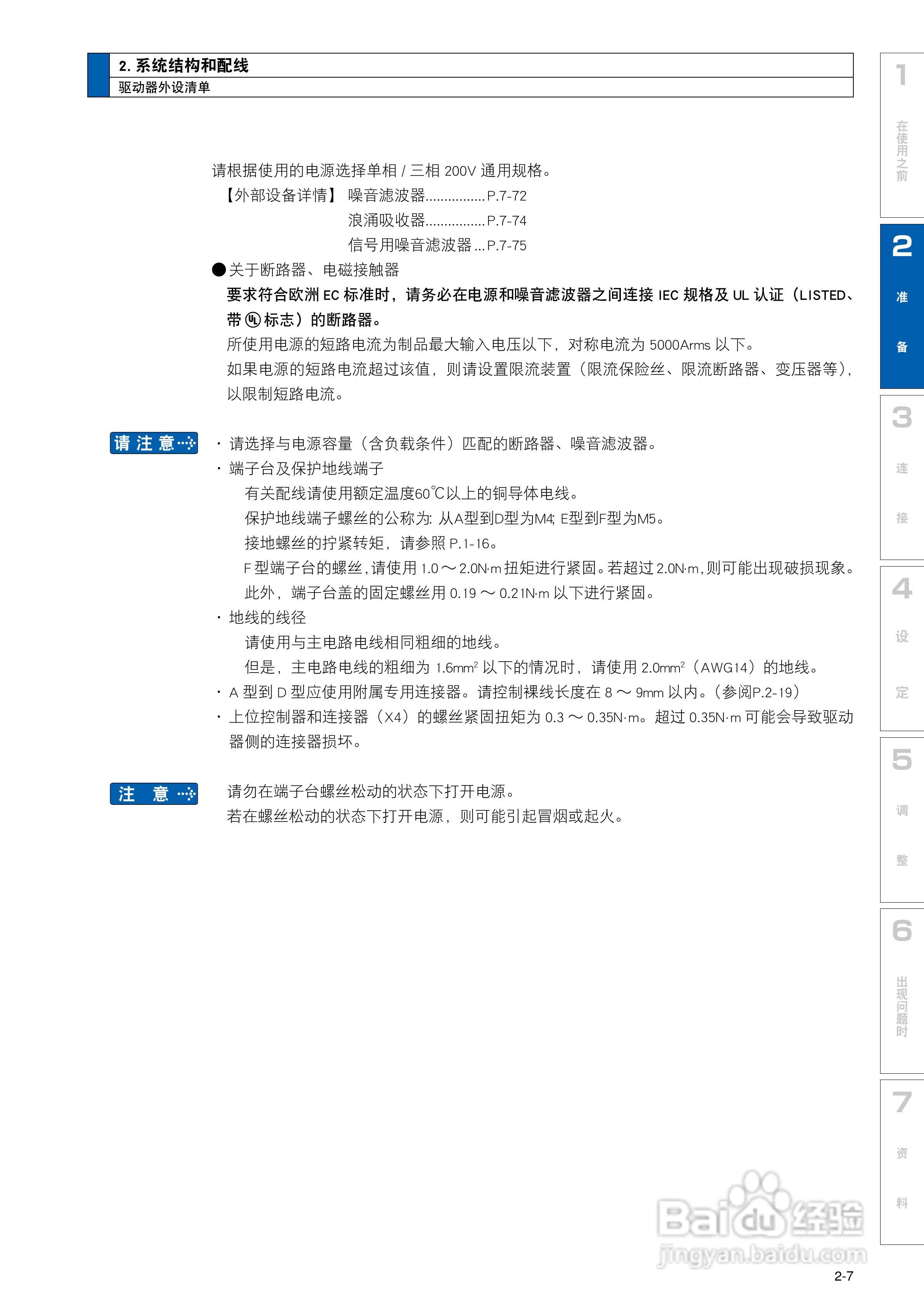 数字AC 伺服电机及驱动器MINAS A5说明书:[5]