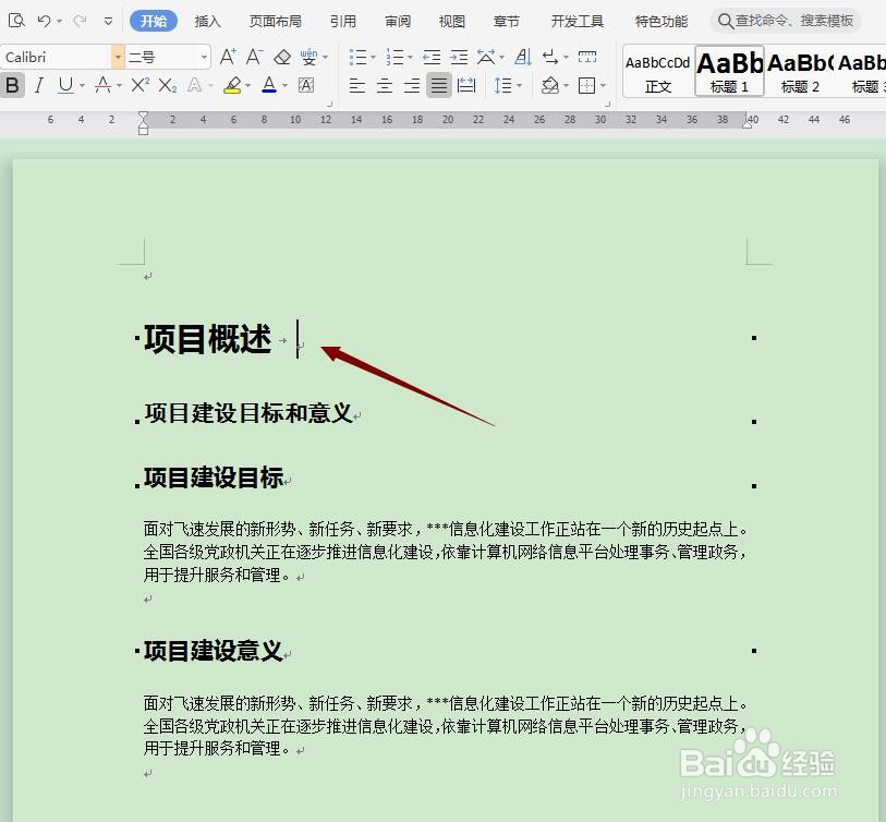 【WPS文字基础】word标题如何自动编号？