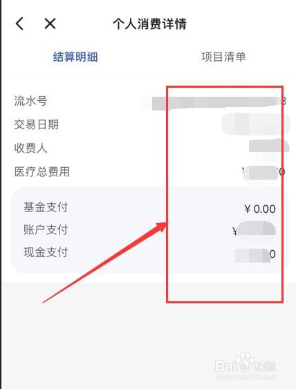 在i厦门App中如何查询医保消费明细账单