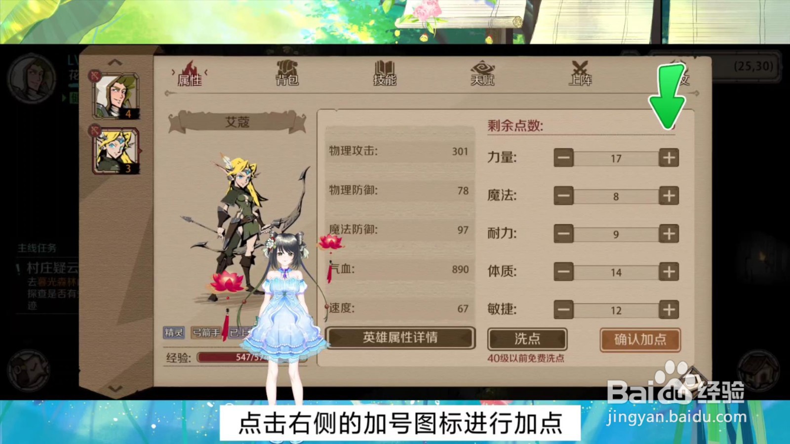 时间之钥怎么给角色加点