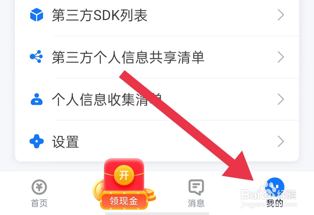 西瓜兼职App如何清空缓存