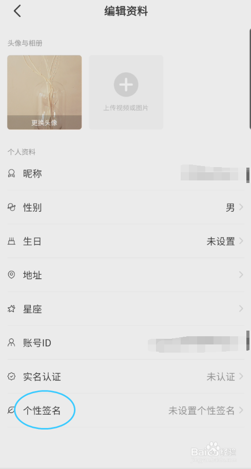 米缘如何修改个性签名