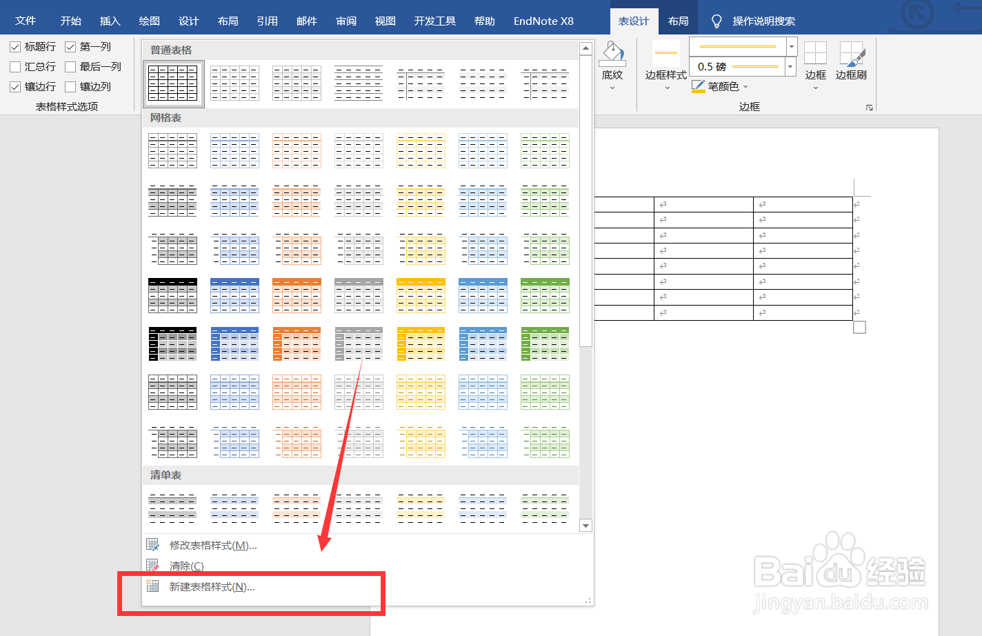 word2019怎么新建表格样式？