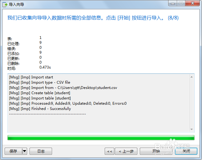 navicat导入CSV文件数据到mysql数据库中
