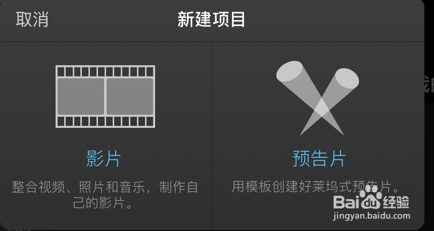 【iMovie】如何用ipad进行简单的视频剪辑
