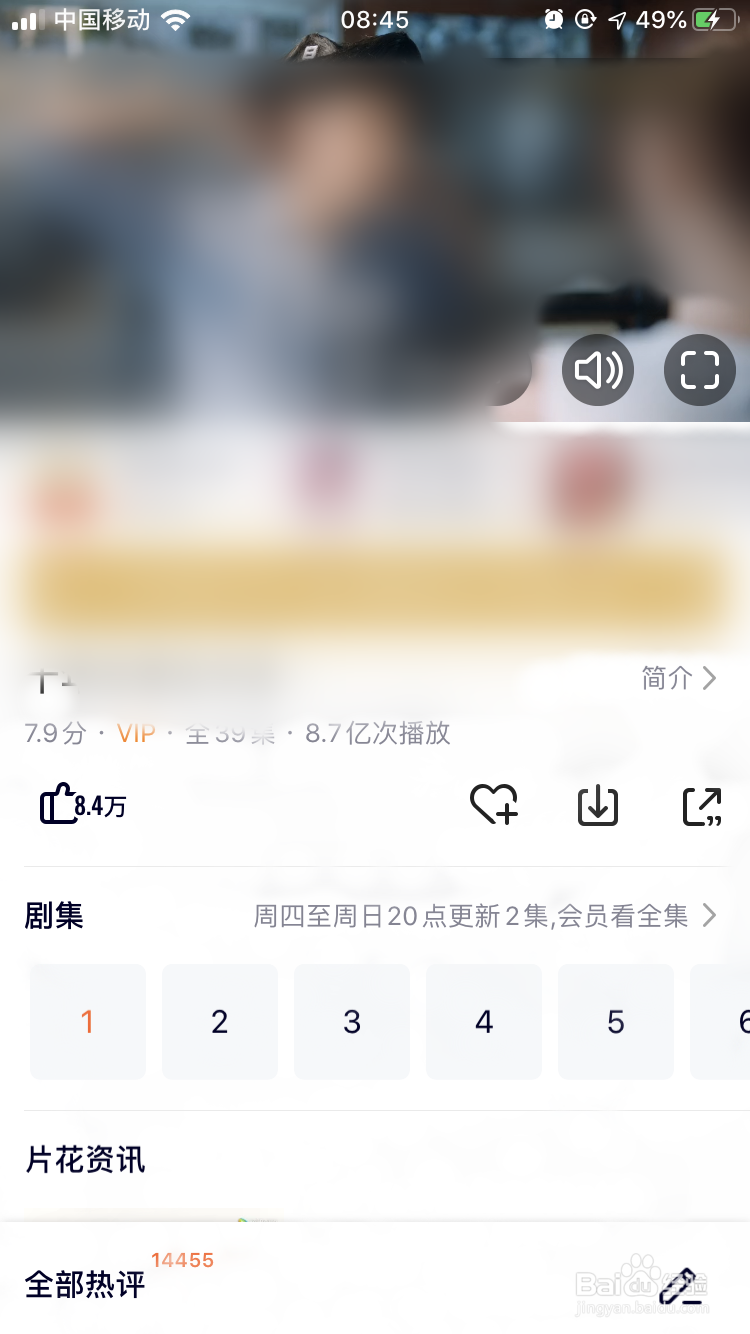 腾讯视频如何开启杜比