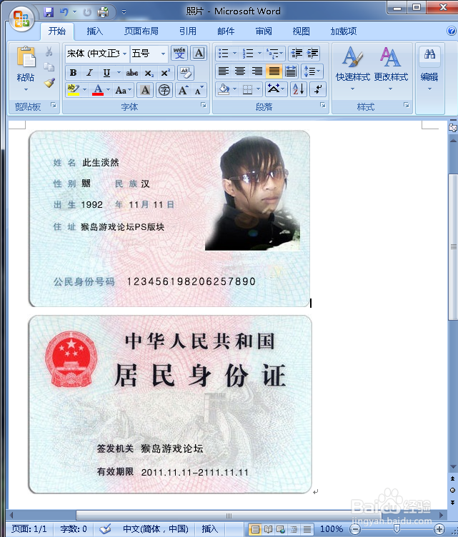 如何将两张照片放在一张纸上