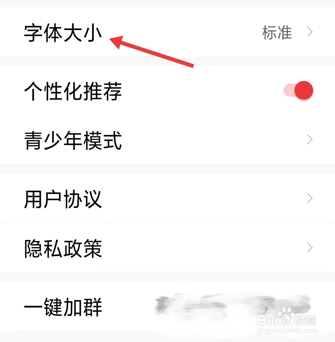 今日焦点app如何修改字体大小