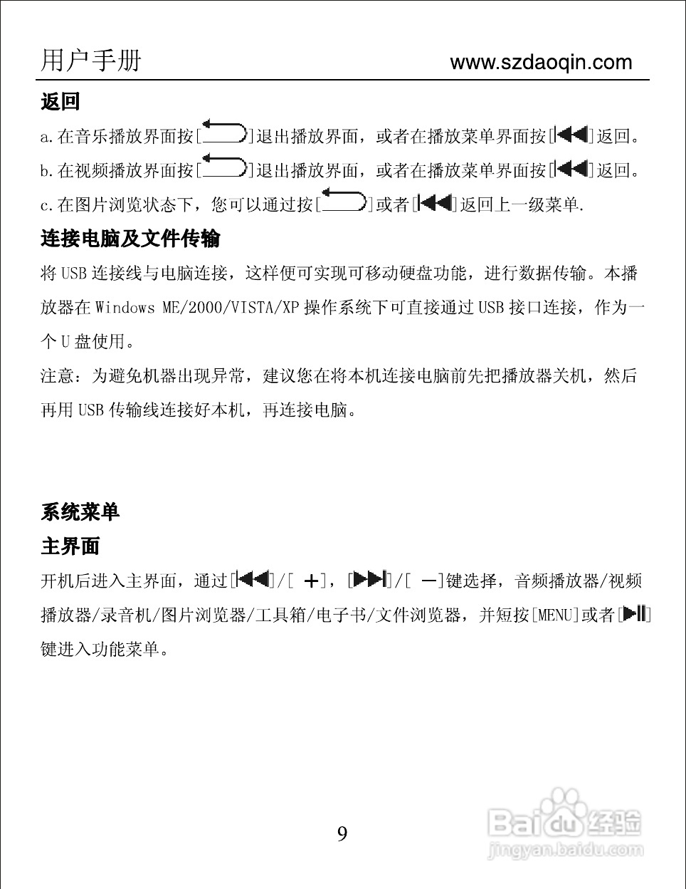 道勤RM950数码播放器使用说明书:[1]