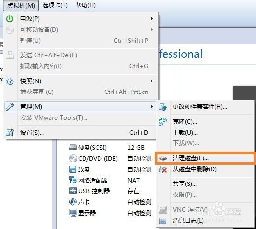 VM使用技巧：[1]磁盘清理
