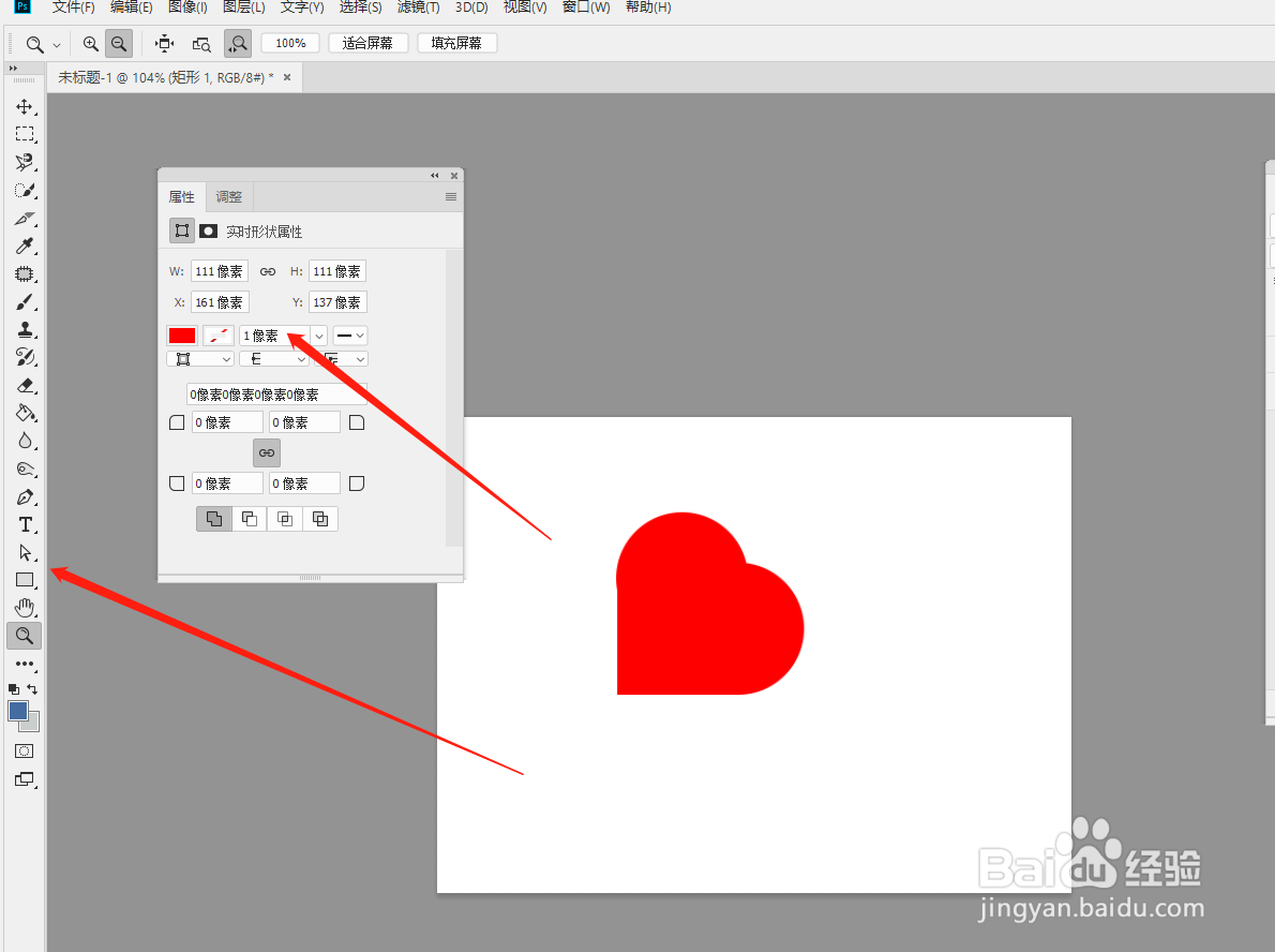 photoshop 如何绘制桃心图形