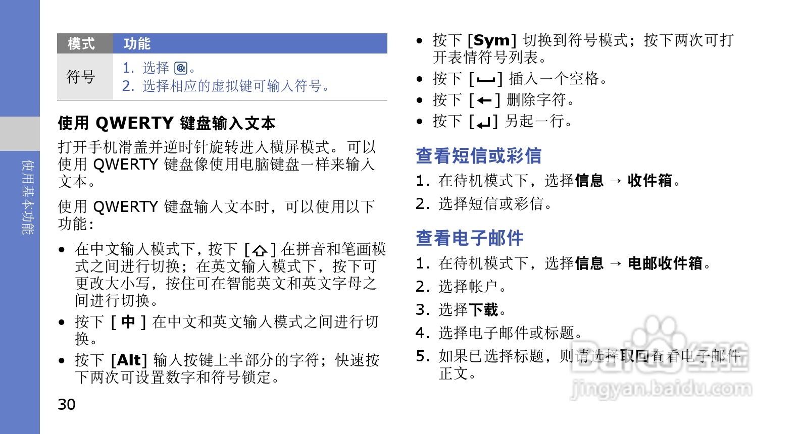 三星GT-B5310U手机使用说明书:[4]