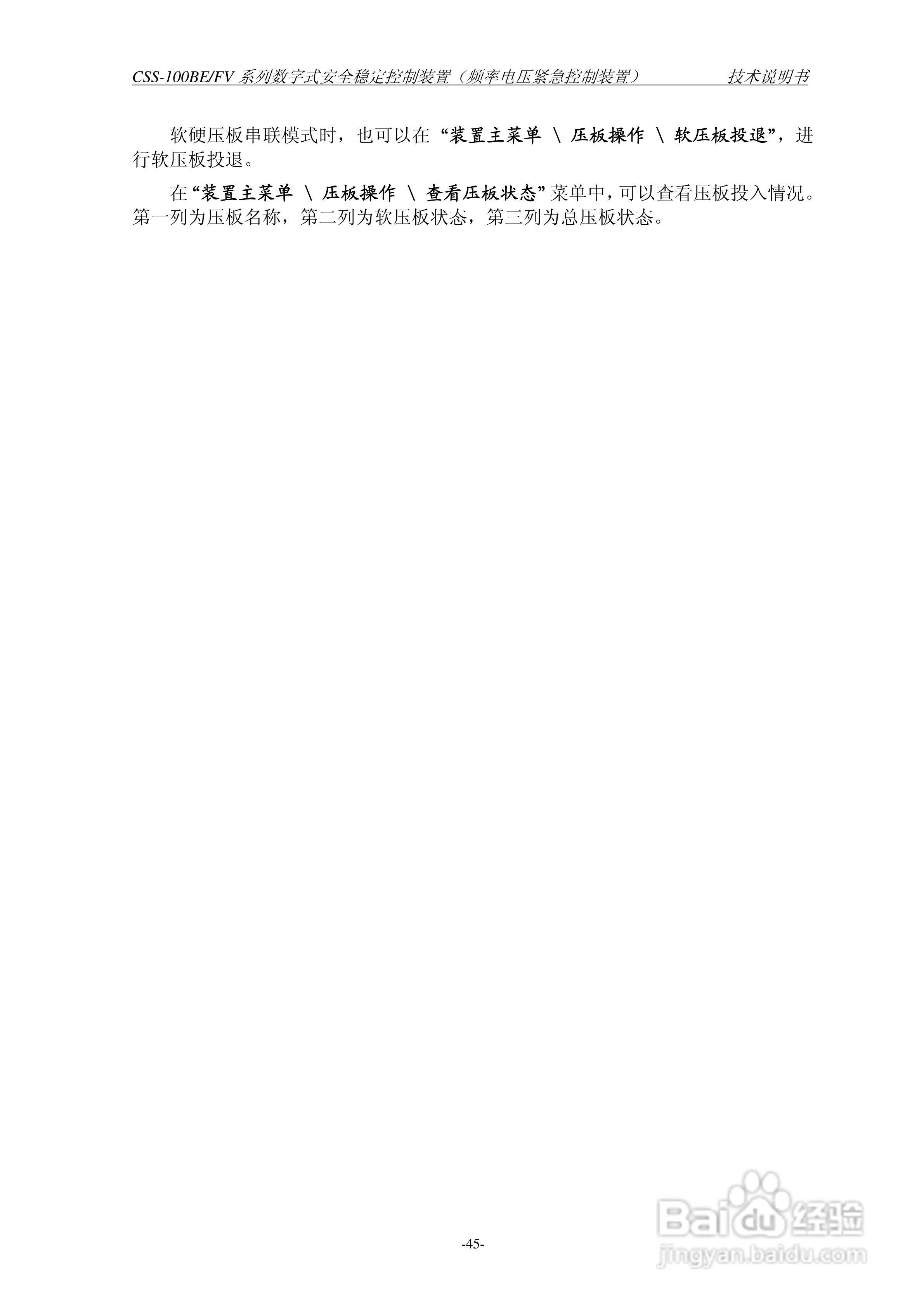 四方CSS-100BE/FV2数字式安全稳定控制装置技术说明书:[6]