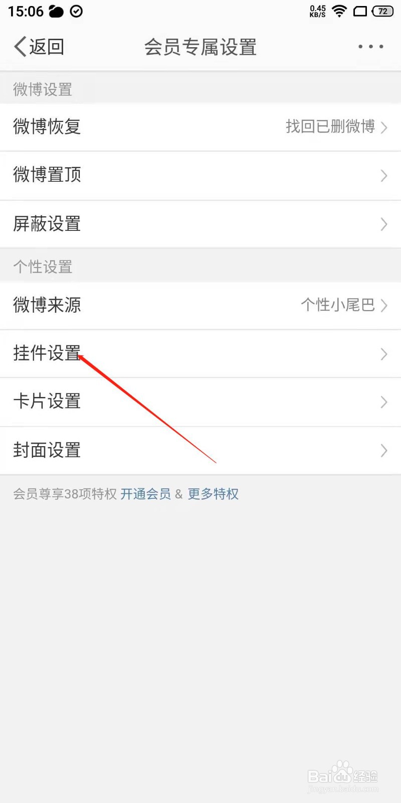 微博app怎么设置头像挂件