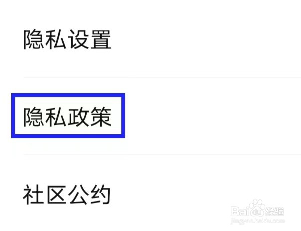 小豆苗怎么查看隐私政策